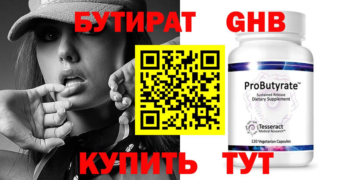 Бугульма  Бутират оксибутират  Вход с VPN 