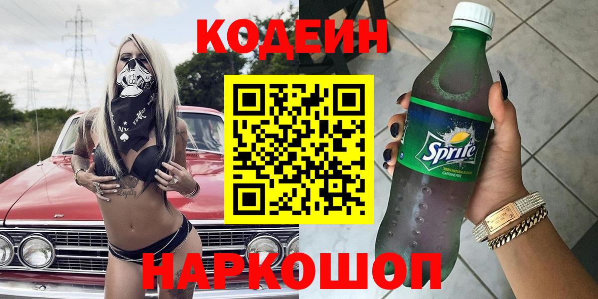 Кодеин Purple Drank Бугульма