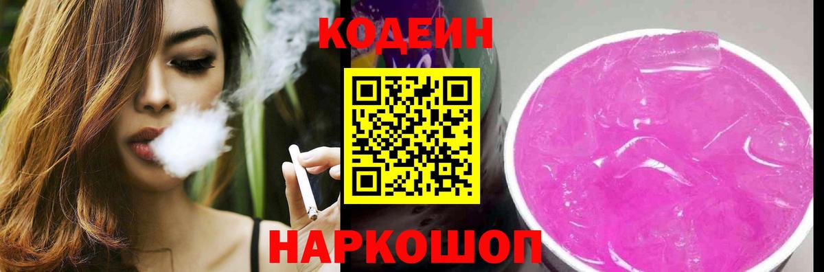 Кодеин Purple Drank  Вход с VPN  Бугульма  Codein Purple Drank 